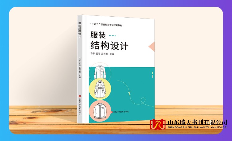 《服装结构设计》
