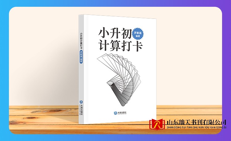 《小升初计算打卡》