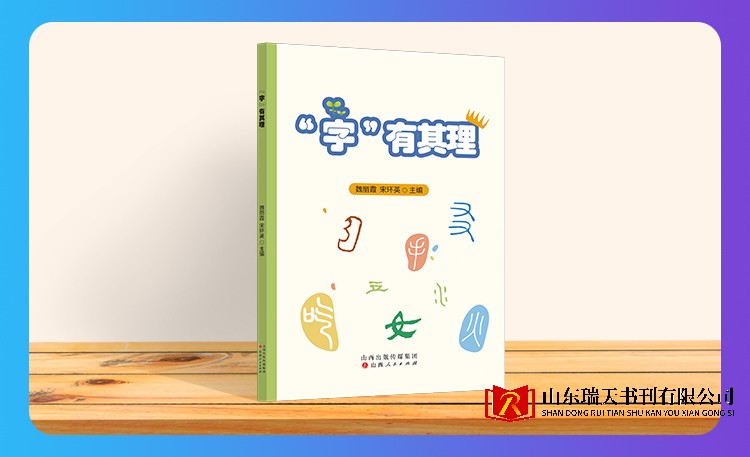 《“字”有其理》