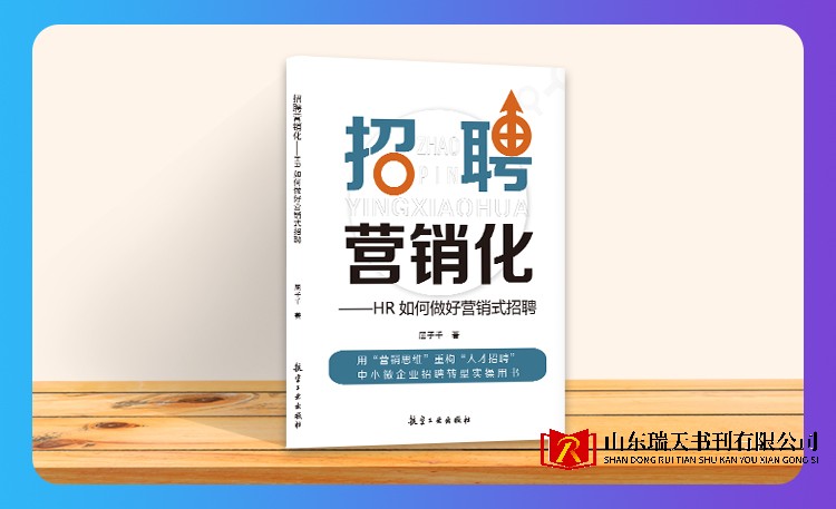 《招聘营销化》