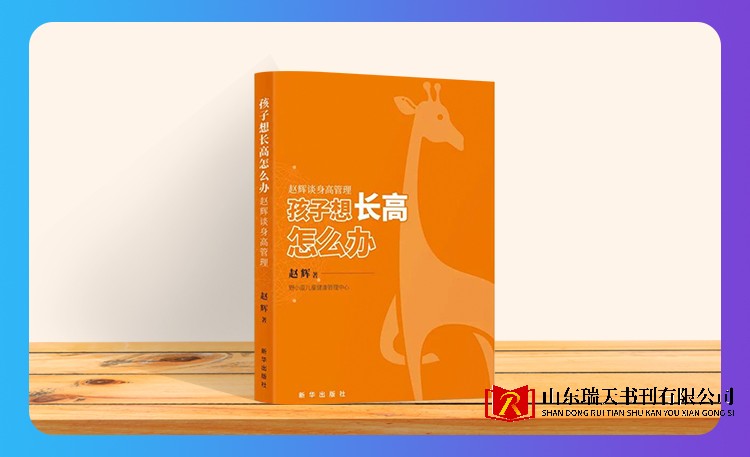 《孩子想长高怎么办》